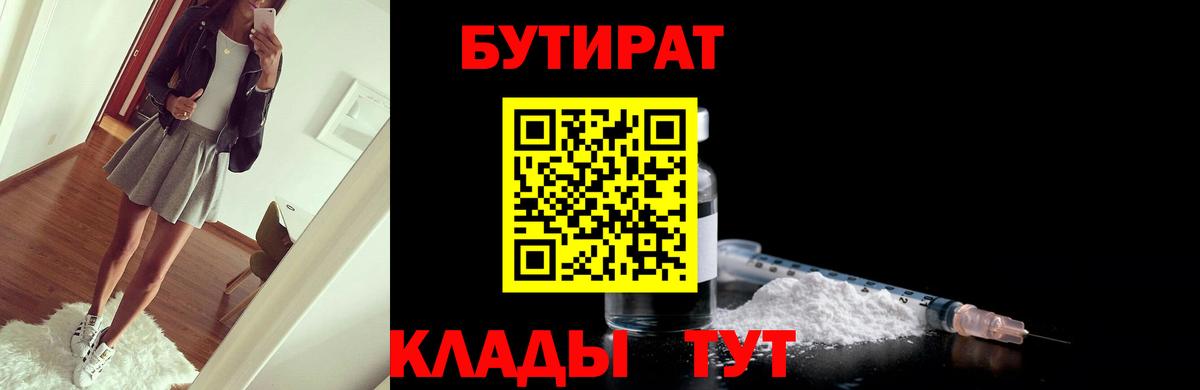 Бутират буратино Нижний Новгород