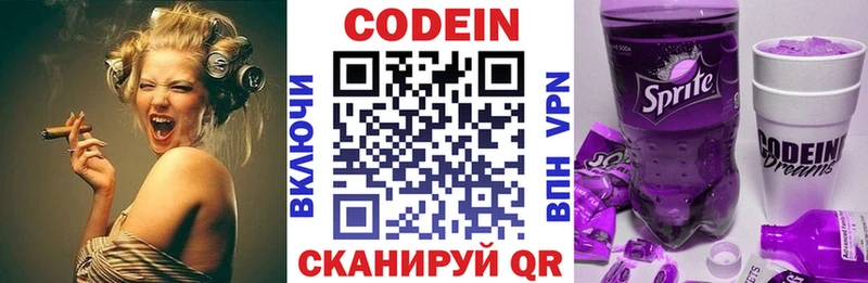 Кодеин напиток Lean (лин)  Нижний Новгород 