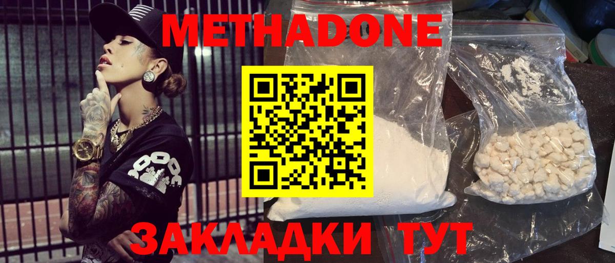 Нижний Новгород  Метадон кристалл  Вход с VPN  МЕТАДОН белоснежный 